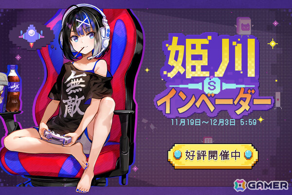 「雀魂」イベント「姫川's インベーダー」が開催！嵐星、かぐや姫のうごく着せ替え「高鳴るハート」など新衣装の期間限定販売もの画像1