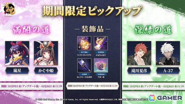 「雀魂」イベント「姫川's インベーダー」が開催！嵐星、かぐや姫のうごく着せ替え「高鳴るハート」など新衣装の期間限定販売もの画像2
