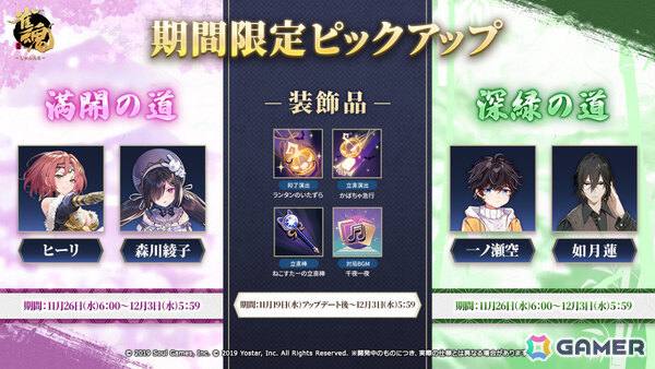 「雀魂」イベント「姫川's インベーダー」が開催！嵐星、かぐや姫のうごく着せ替え「高鳴るハート」など新衣装の期間限定販売もの画像3