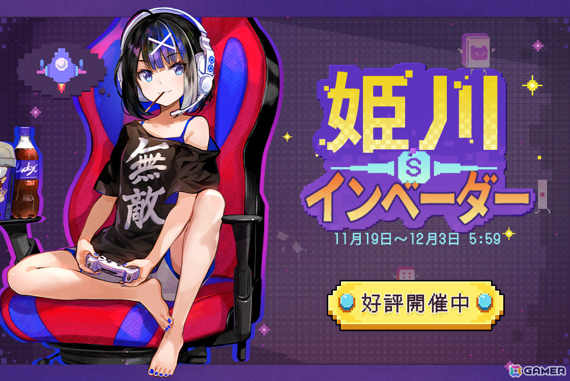 雀魂」イベント「姫川's インベーダー」が開催！嵐星、かぐや姫の