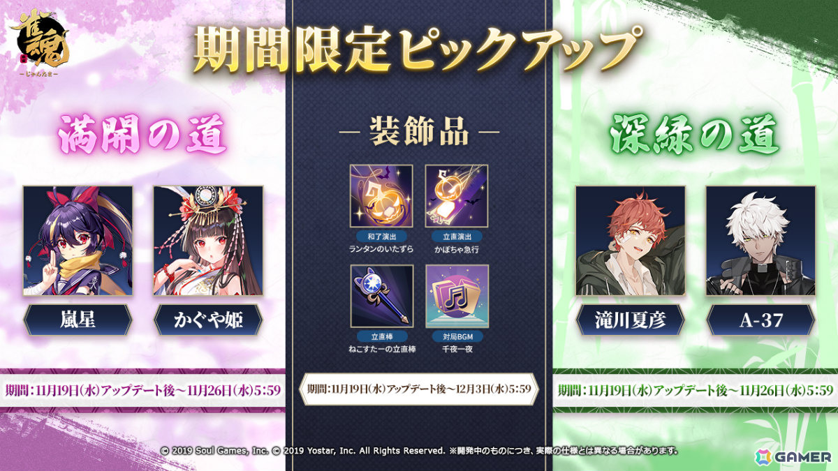 「雀魂」イベント「姫川's インベーダー」が開催！嵐星、かぐや姫のうごく着せ替え「高鳴るハート」など新衣装の期間限定販売もの画像