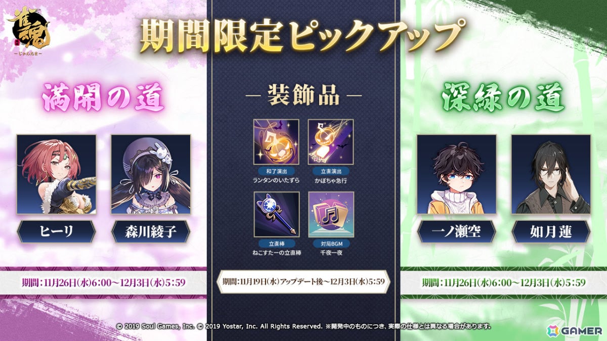 「雀魂」イベント「姫川's インベーダー」が開催！嵐星、かぐや姫のうごく着せ替え「高鳴るハート」など新衣装の期間限定販売もの画像