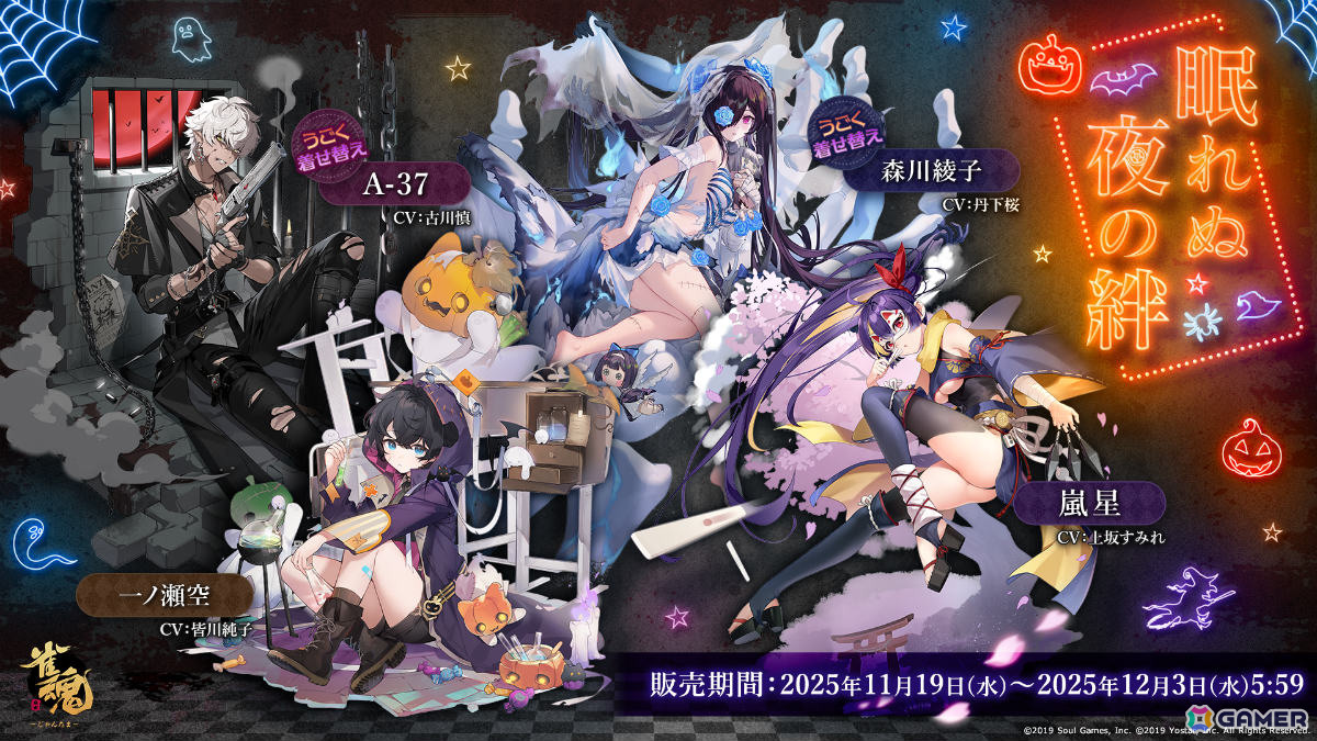 「雀魂」イベント「姫川's インベーダー」が開催！嵐星、かぐや姫のうごく着せ替え「高鳴るハート」など新衣装の期間限定販売もの画像