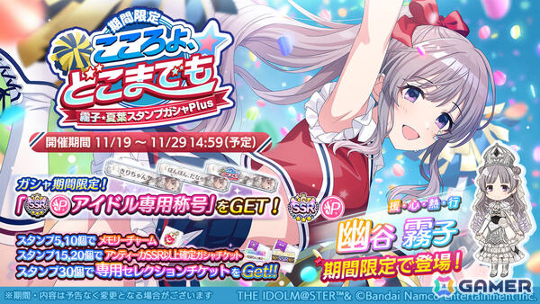 「シャニマス」霧子、夏葉が登場の限定ガシャが開催！羽那が報酬となるコラボフェスもの画像1