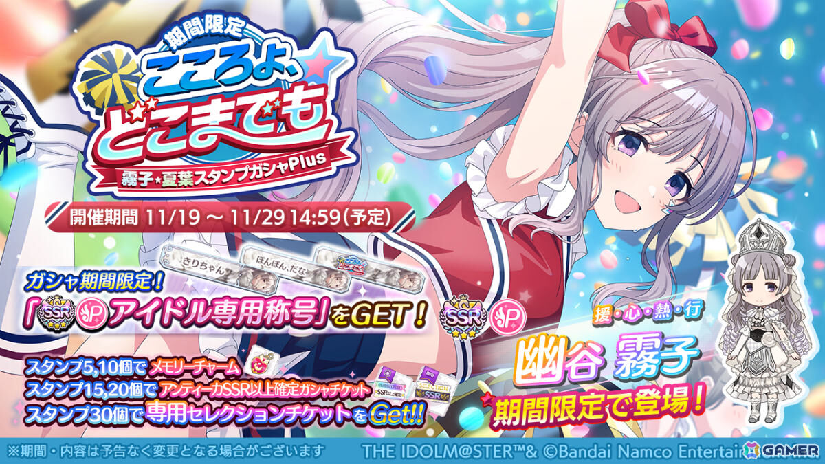 「シャニマス」霧子、夏葉が登場の限定ガシャが開催！羽那が報酬となるコラボフェスもの画像