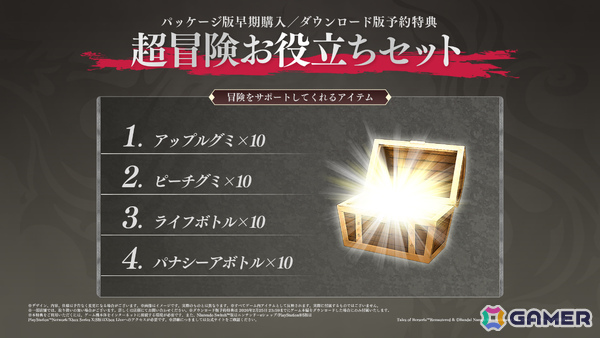 「テイルズ オブ ベルセリア リマスター」がPS5/Xbox Series X|S/Switchで2026年2月26日、Steamで2月27日に発売！の画像14
