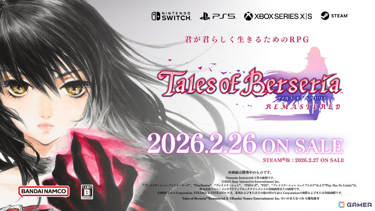 テイルズ オブ ベルセリア リマスター」がPS5/Xbox Series X|S/Switch