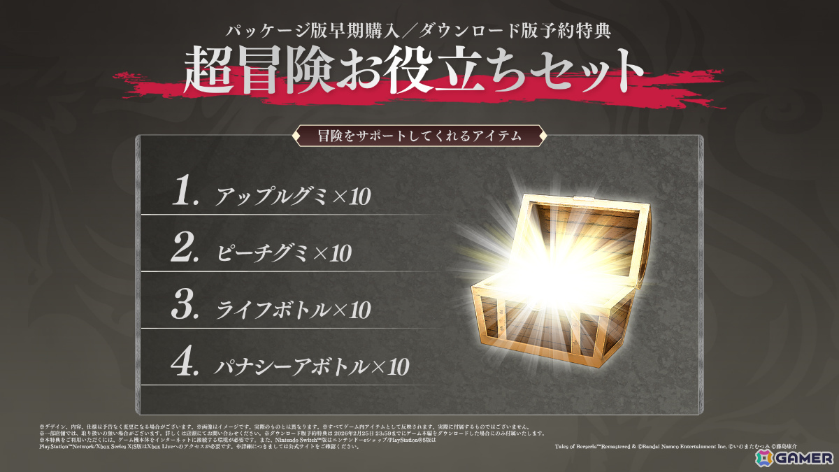 「テイルズ オブ ベルセリア リマスター」がPS5/Xbox Series X|S/Switchで2026年2月26日、Steamで2月27日に発売！の画像