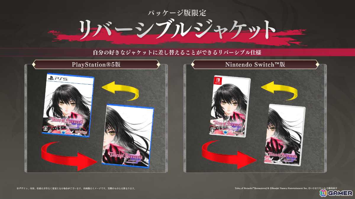 テイルズ オブ ベルセリア リマスター」がPS5/Xbox Series X|S/Switch
