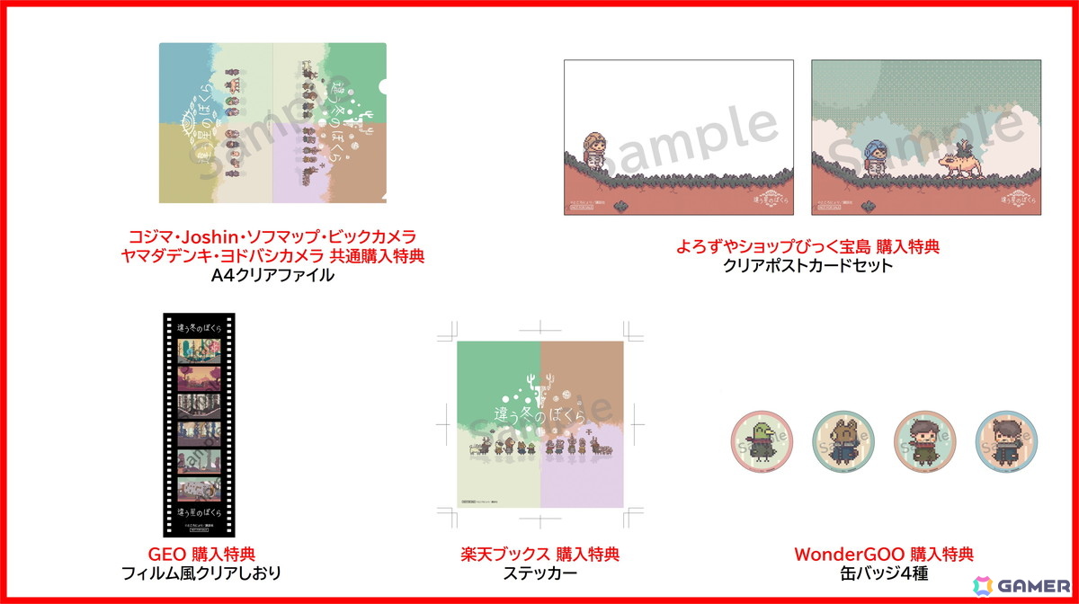 2人プレイ専用ゲーム「違う冬のぼくら・違う星のぼくら」Nintendo Switchパッケージ版が発売！ゲームカードとダウンロードコードを同梱の画像