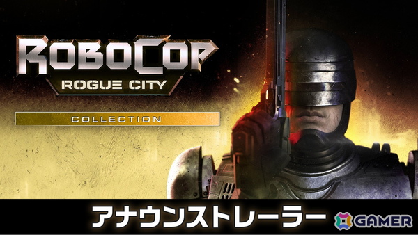 「RoboCop: Rogue City – Collection」PS5ダウンロード版が配信開始！シリーズ作品やコンテンツがセットになった完全版の画像1