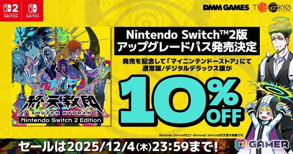 マルチジャンルADV「終天教団」のSwitch2版が11月27日に発売！「WePlay Expo 2025」には小高和剛氏と中澤工氏がオンライン出演予定の画像1