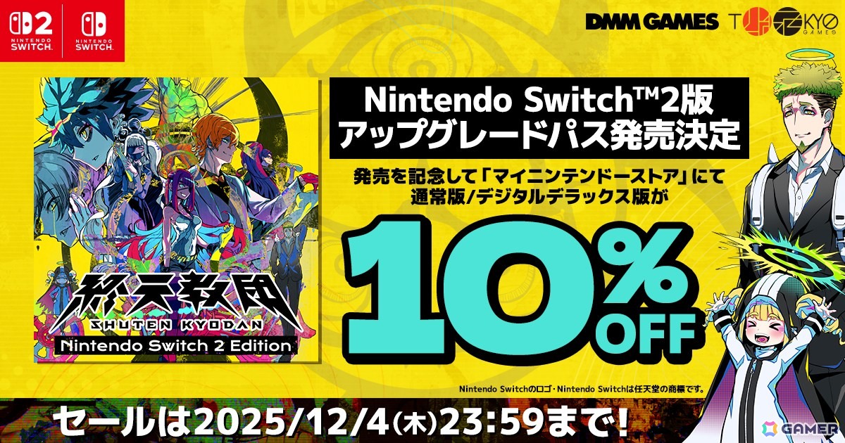 マルチジャンルADV「終天教団」のSwitch2版が11月27日に発売！「WePlay