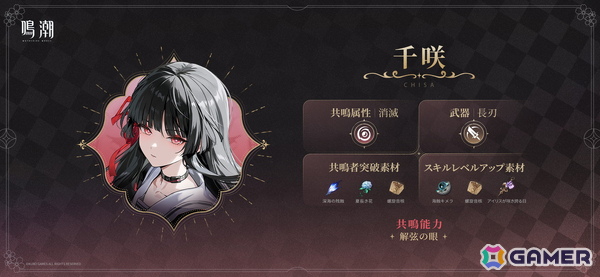 「鳴潮」ミステリアスな少女「千咲（CV：金元寿子）」が登場するVer2.8「琥珀の都へ」が配信！PS5パッケージ版は2026年春に発売の画像8