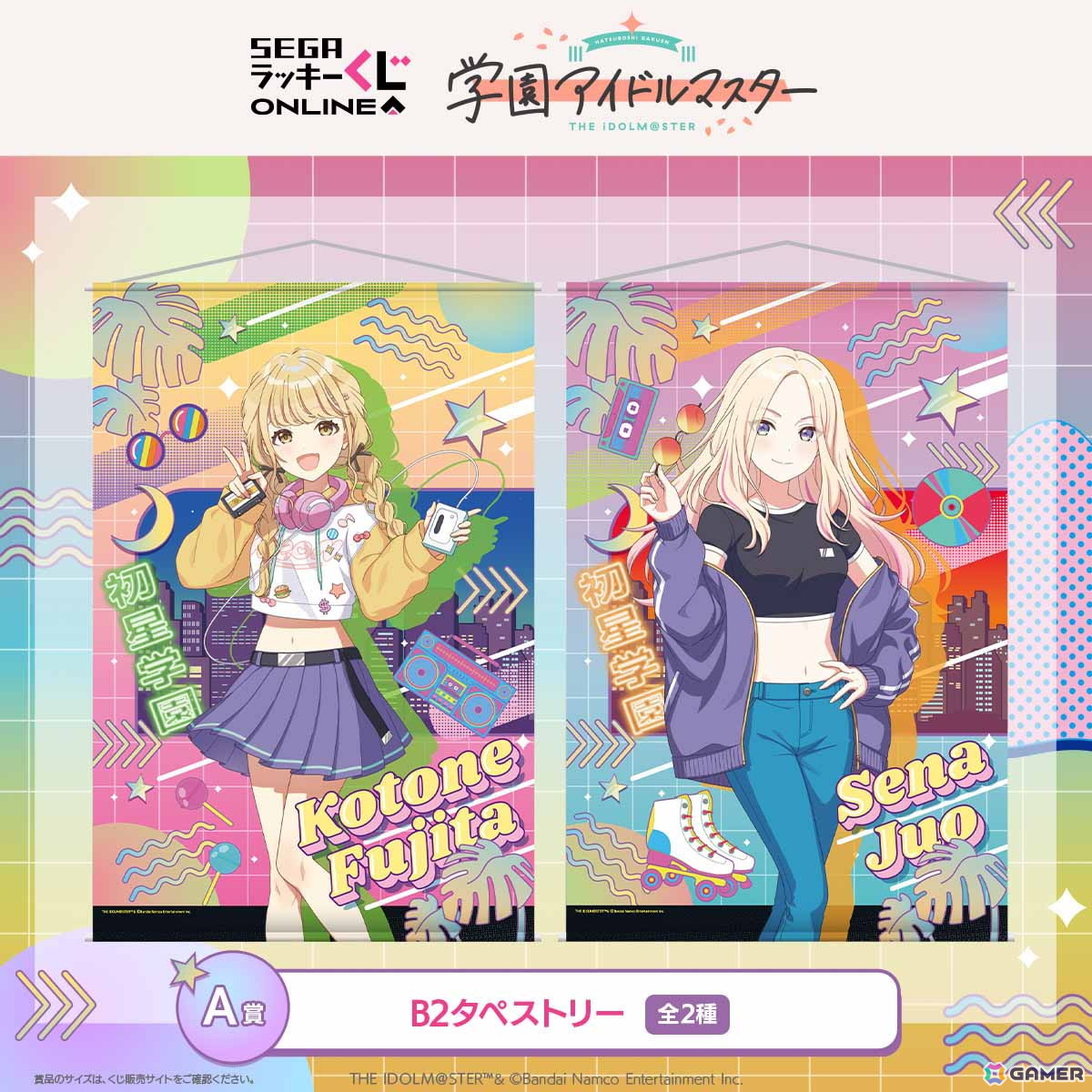 学マス」平成ポップをテーマにことねと星南を描き下ろし！セガ