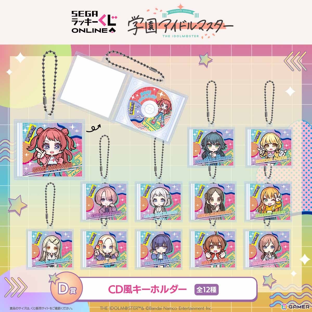 D賞：CD風キーホルダー