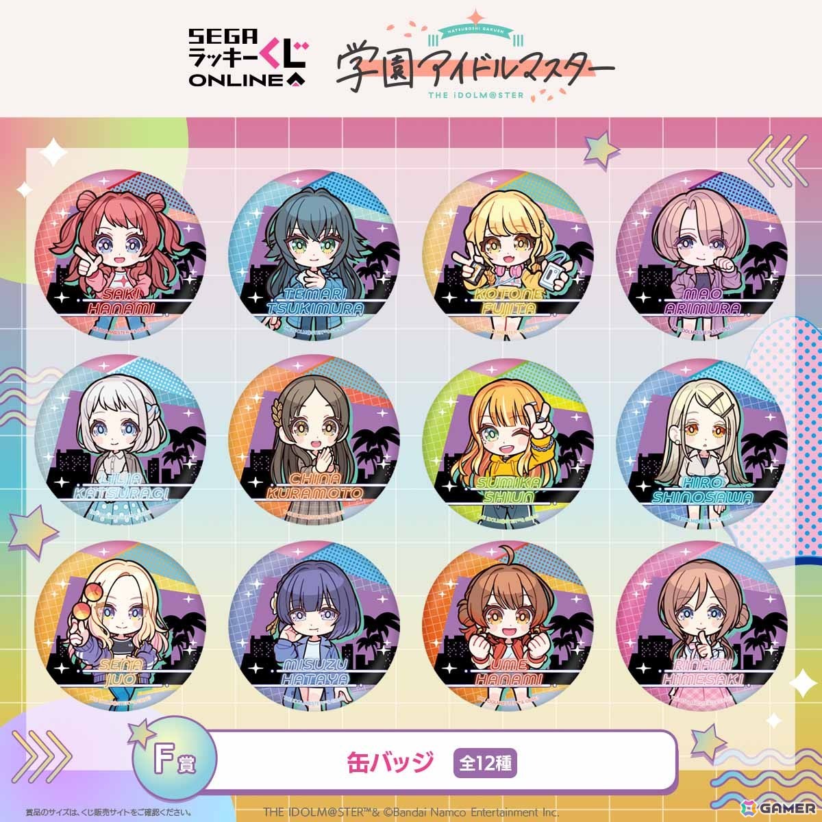 学マス」平成ポップをテーマにことねと星南を描き下ろし！セガ