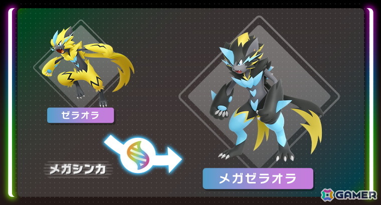 「Pokémon LEGENDS Z-A M次元ラッシュ」幻のポケモン・ゼラオラがメガシンカ！紹介映像「メガゼラオラ」が公開にの画像