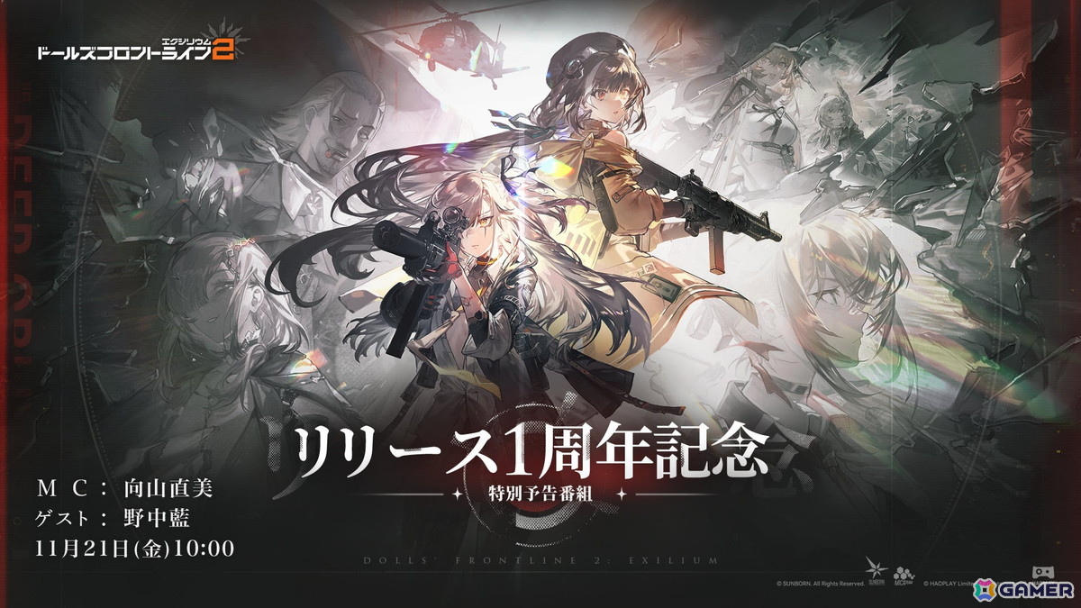「ドルフロ2」向山直美さん、野中藍さん出演のリリース1周年記念生放送が11月21日10時より配信！の画像