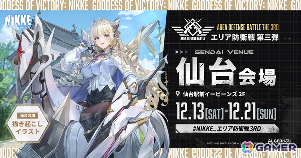 クラウンを筆頭に王国の面々がスタンディパネルで登場！「勝利の女神：NIKKE」POP UPイベント「エリア防衛戦 第三弾」仙台会場が12月13日より開催の画像1