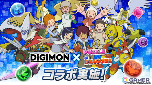 「パズドラ」×「デジモンシリーズ」のコラボが11月21日より開催！「DIGIMON BEATBREAK」より天馬トモロウ＆ゲッコーモンが参戦の画像1