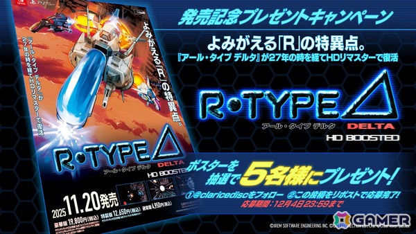 シューティングゲーム「R-Type Delta: HD Boosted」が発売！60FPS対応に加えて新規アレンジ楽曲の追加など20年以上の時を経てよみがえったHDリマスター版の画像2