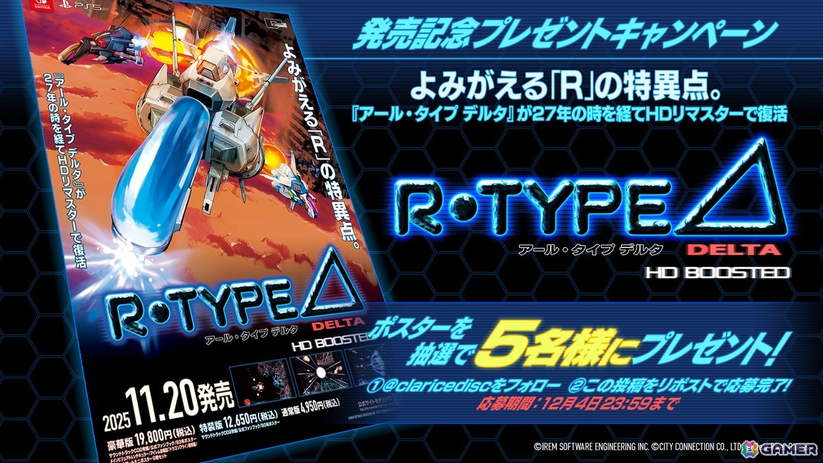 シューティングゲーム「R-Type Delta: HD Boosted」が発売！60FPS対応に加えて新規アレンジ楽曲の追加など20年以上の時を経てよみがえったHDリマスター版の画像