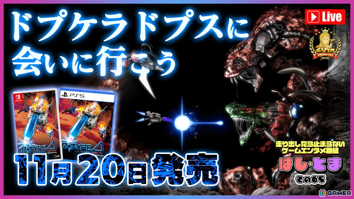 シューティングゲーム「R-Type Delta: HD Boosted」が発売！60FPS対応に加えて新規アレンジ楽曲の追加など20年以上の時を経てよみがえったHDリマスター版の画像3