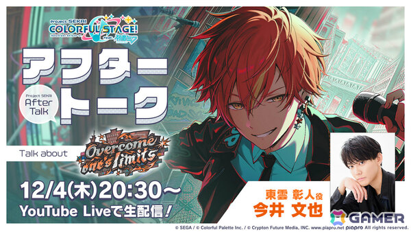 「プロセカ」彰人、こはね、杏が「Good to go！ガチャ」に登場！ビビバスのイベント「Overcome one's limits」も開催の画像13