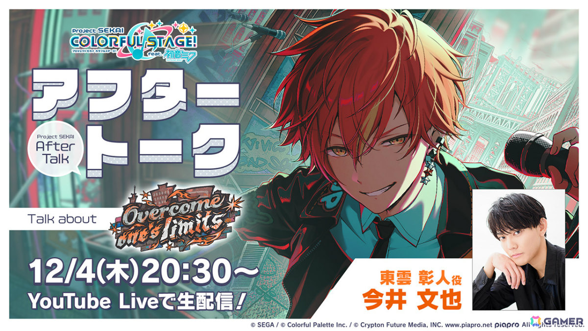 リンライ　4th 東雲彰人　セカライ　ビビバス　リングライト　彰人　プロセカ プロセカ」彰人、こはね、杏が「Good to go！ガチャ」に登場！ビビバス