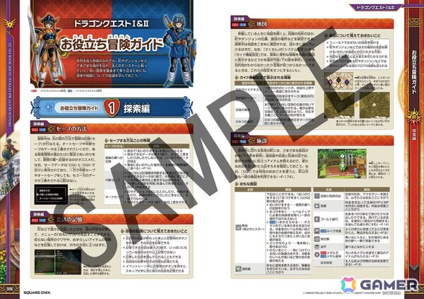 「ドラゴンクエストI＆II　公式ガイドブック【HD-2D版】」が11月27日に発売！平和を取り戻す旅を最後までしっかりサポートの画像