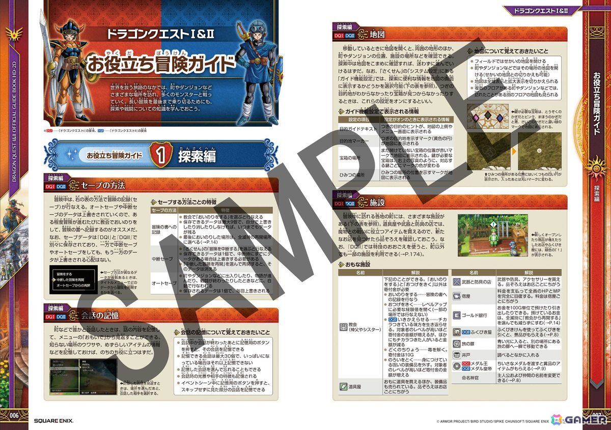 「ドラゴンクエストI＆II　公式ガイドブック【HD-2D版】」が11月27日に発売！平和を取り戻す旅を最後までしっかりサポートの画像2