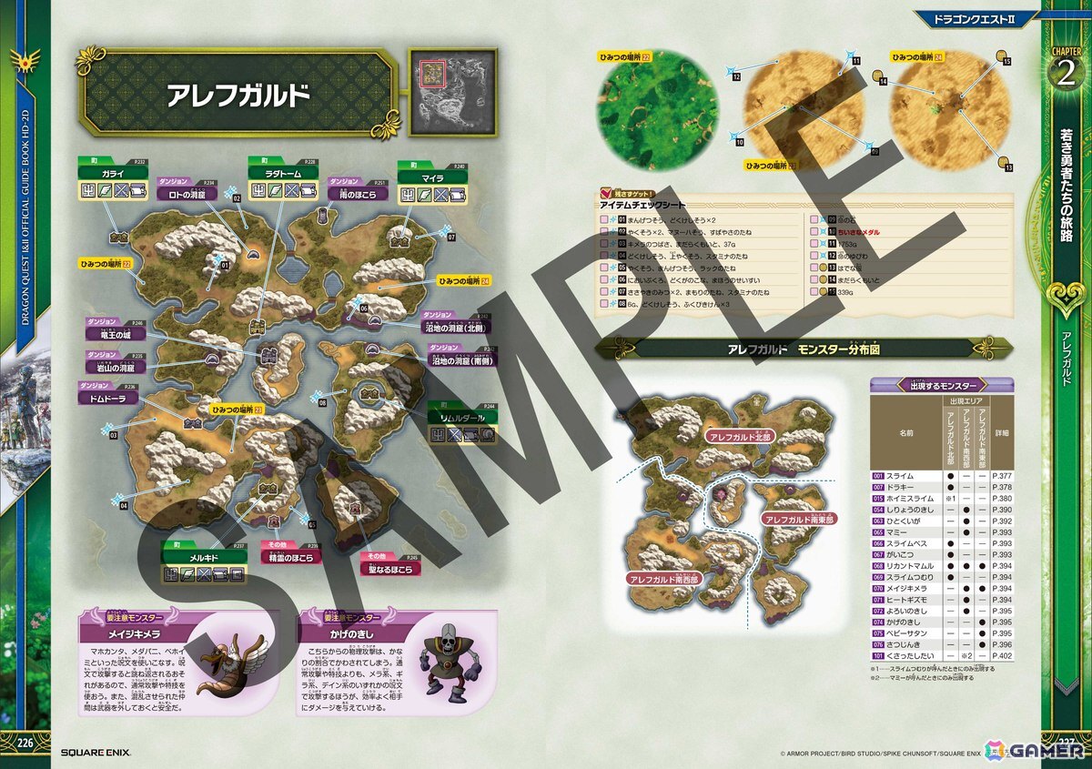 「ドラゴンクエストI＆II　公式ガイドブック【HD-2D版】」が11月27日に発売！平和を取り戻す旅を最後までしっかりサポートの画像4