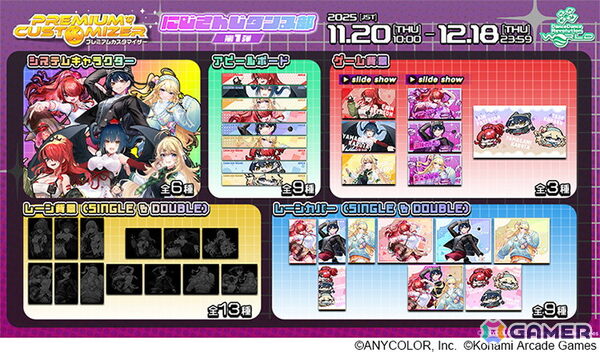 「にじさんじダンス部」と「DanceDanceRevolution」がコラボ！レイン・パターソンさんや長尾景さんらの新規ビジュアルを使用したアイテムも登場の画像2