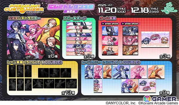 「にじさんじダンス部」と「DanceDanceRevolution」がコラボ！レイン・パターソンさんや長尾景さんらの新規ビジュアルを使用したアイテムも登場の画像3