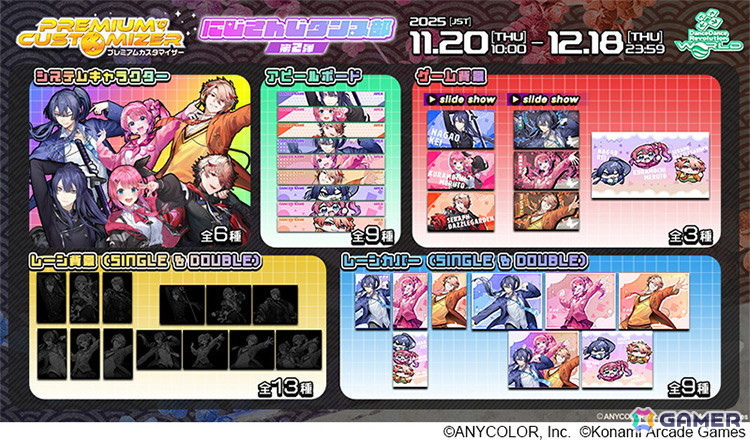 「にじさんじダンス部」と「DanceDanceRevolution」がコラボ！レイン・パターソンさんや長尾景さんらの新規ビジュアルを使用したアイテムも登場の画像