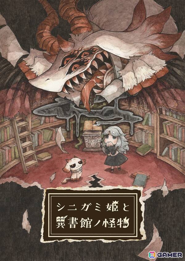 メルヘンをこわすアドベンチャー「シニガミ姫と異書館ノ怪物」が2026年4月30日にPS5/Switch 2/Switchで発売！ヒトと異形の交流を描く“絵本”シリーズの最新作の画像1