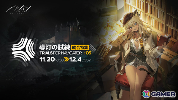 「アークナイツ」イベント「導灯の試練 #5」が開催！モーガン専用コーデ「綴った裏に」などの報酬をゲットしようの画像1
