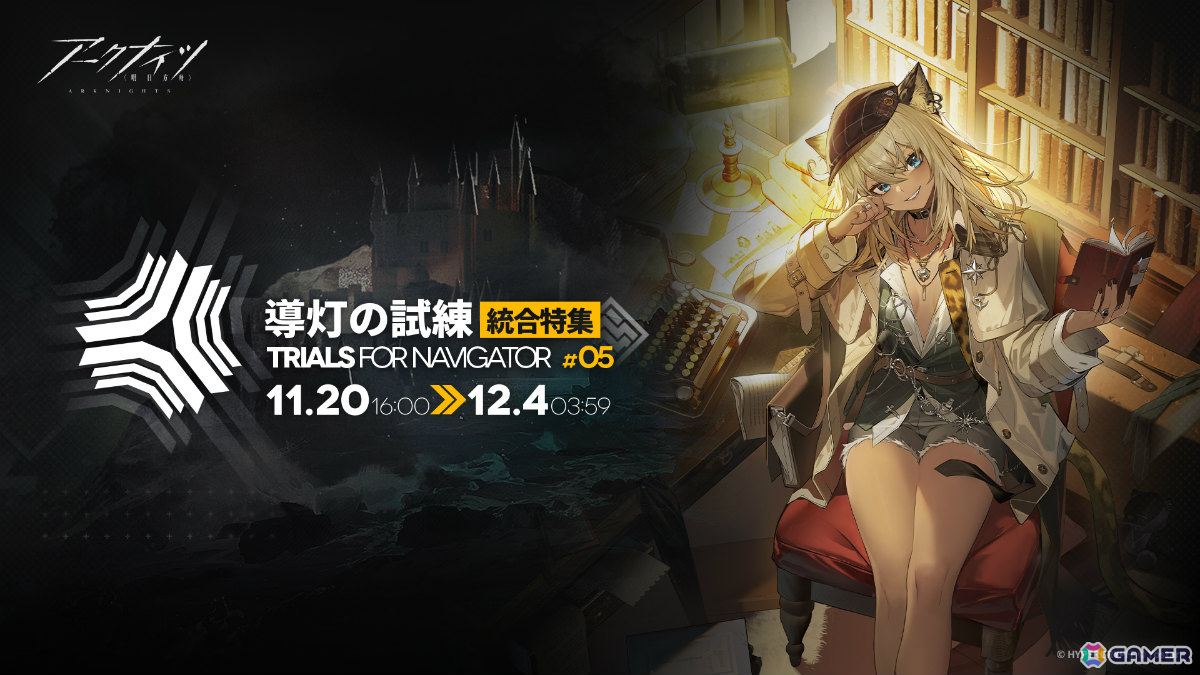 「アークナイツ」イベント「導灯の試練 #5」が開催！モーガン専用コーデ「綴った裏に」などの報酬をゲットしようの画像