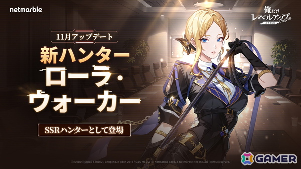 「俺だけレベルアップな件：ARISE」ムチを使った戦闘を得意とする光属性のメイジ「ローラ・ウォーカー」が登場！の画像1
