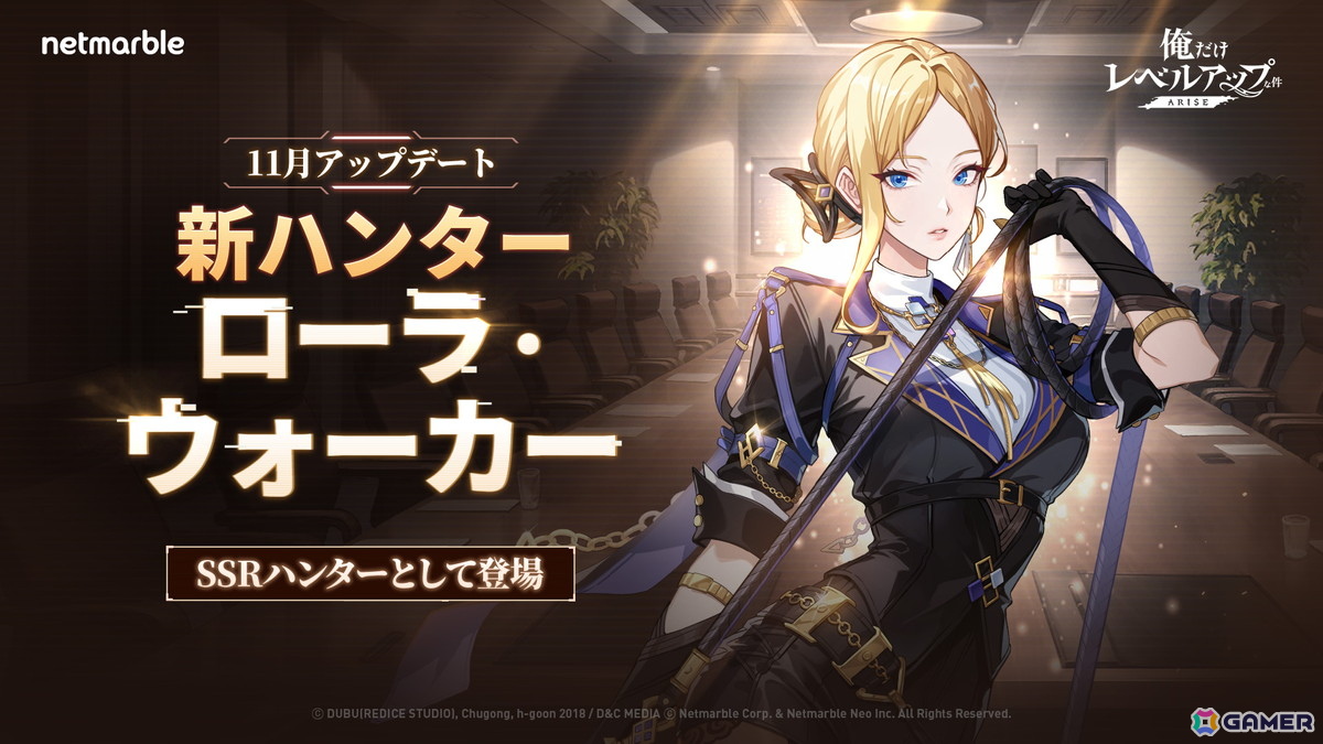 「俺だけレベルアップな件：ARISE」ムチを使った戦闘を得意とする光属性のメイジ「ローラ・ウォーカー」が登場！の画像