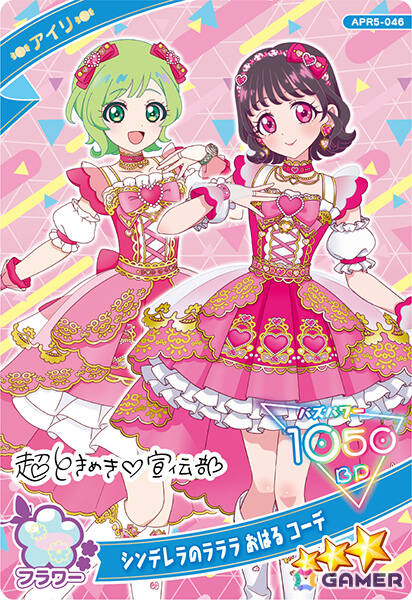 アイリ(シンデレラのラララ おはる コーデ)