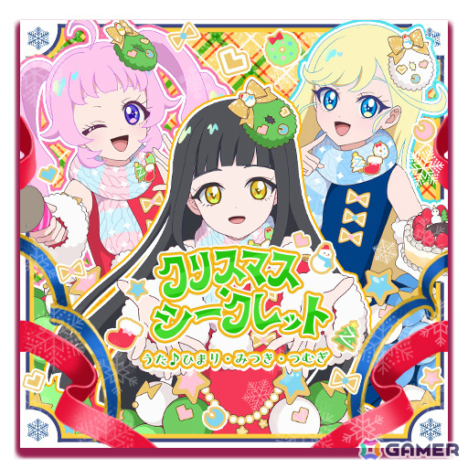 「クリスマス・シークレット」