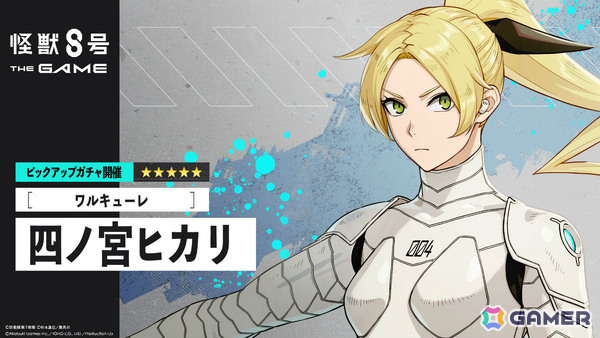 「怪獣8号 THE GAME」四ノ宮ヒカリが初の★5風属性キャラとして参戦！若かりし日の功とヒカリを描く「番外イベント［光輝きし頃］」も開催の画像2