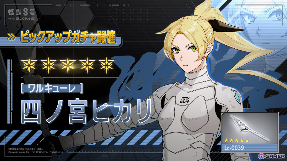 「怪獣8号 THE GAME」四ノ宮ヒカリが初の★5風属性キャラとして参戦！若かりし日の功とヒカリを描く「番外イベント［光輝きし頃］」も開催の画像1