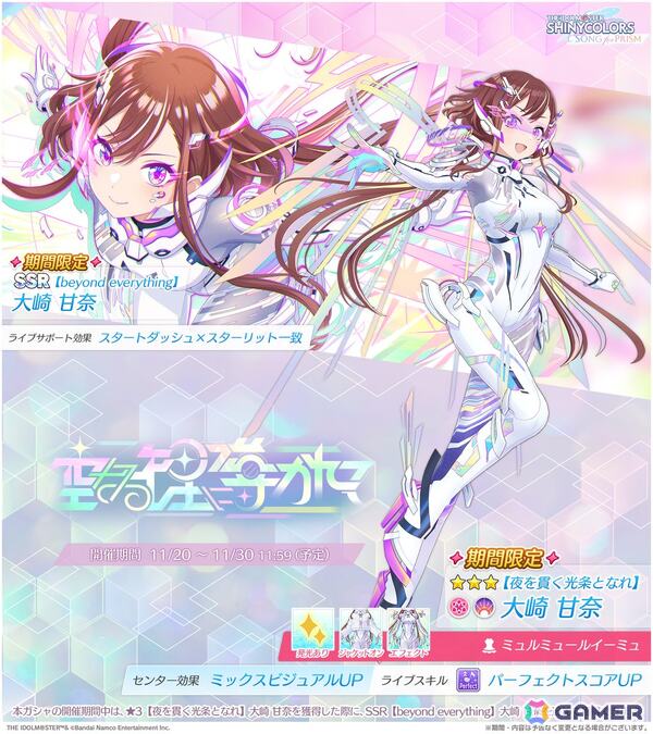 「シャニソン」甘奈を入手できるピックアップガシャ「空なる理に導かれて」が開催！アルストロメリアの楽曲「Sleepless Nights」も追加の画像2