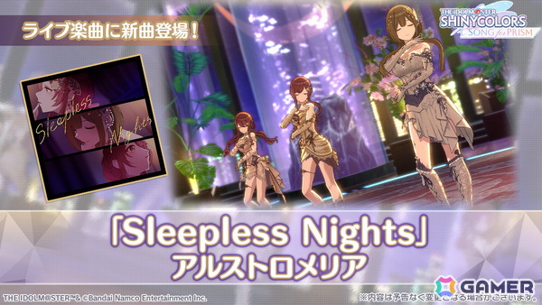 「シャニソン」甘奈を入手できるピックアップガシャ「空なる理に導かれて」が開催！アルストロメリアの楽曲「Sleepless Nights」も追加の画像3