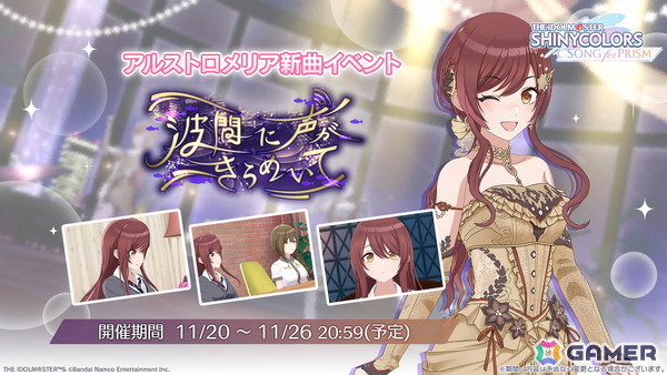 「シャニソン」甘奈を入手できるピックアップガシャ「空なる理に導かれて」が開催！アルストロメリアの楽曲「Sleepless Nights」も追加の画像4