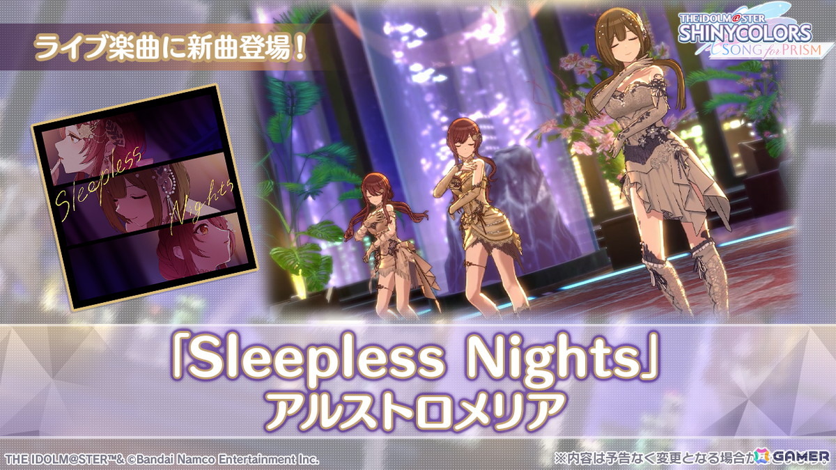 「シャニソン」甘奈を入手できるピックアップガシャ「空なる理に導かれて」が開催!アルストロメリアの楽曲「Sleepless Nights」も追加の画像