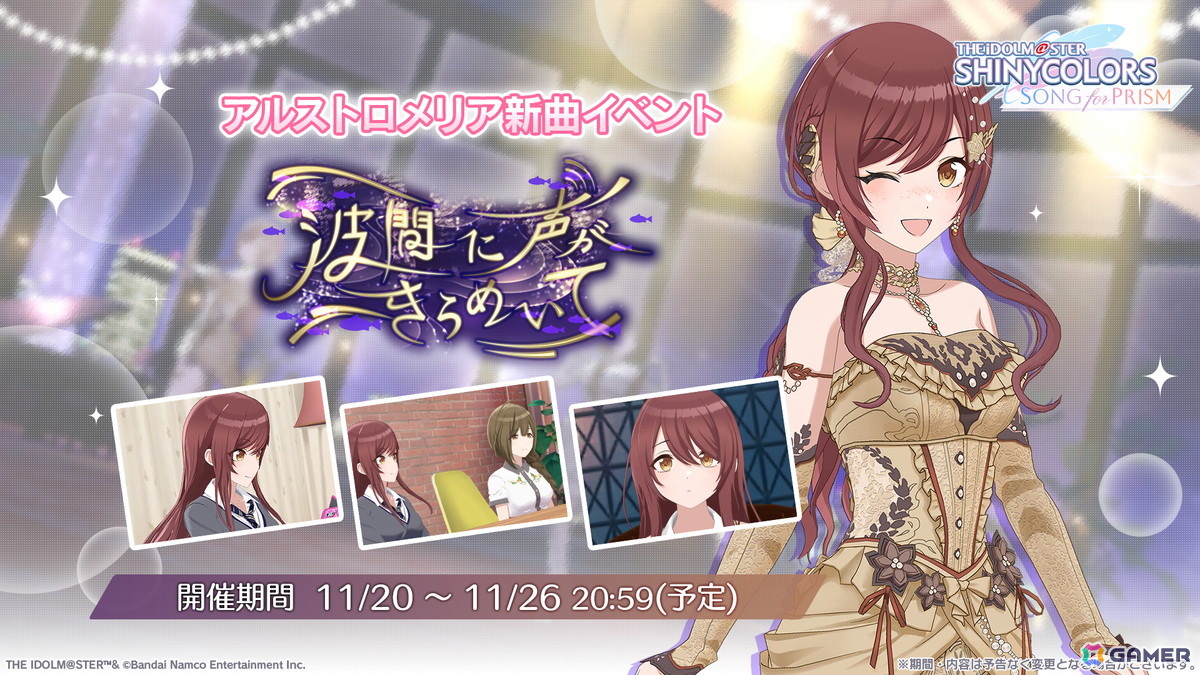 「シャニソン」甘奈を入手できるピックアップガシャ「空なる理に導かれて」が開催!アルストロメリアの楽曲「Sleepless Nights」も追加の画像